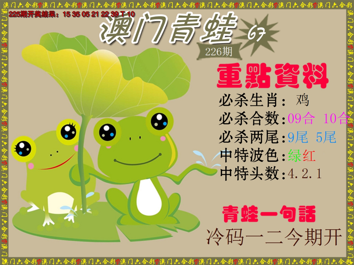 2024226期青蛙系列67