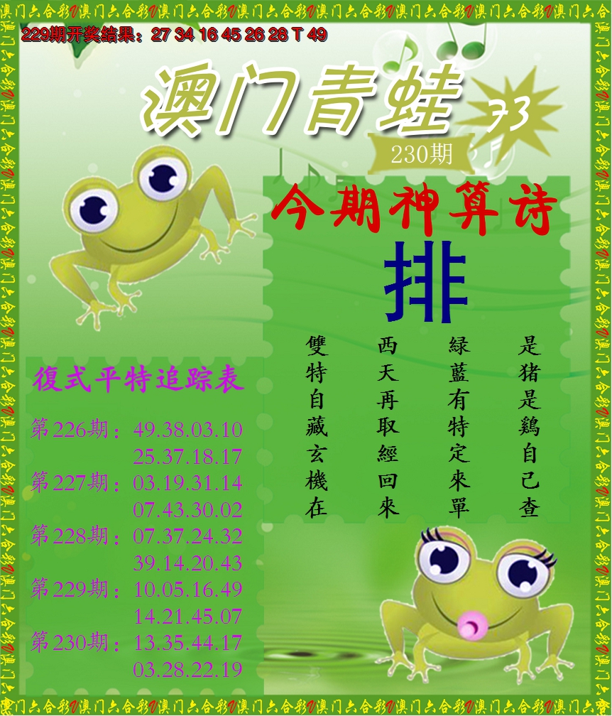 2024230期青蛙系列73