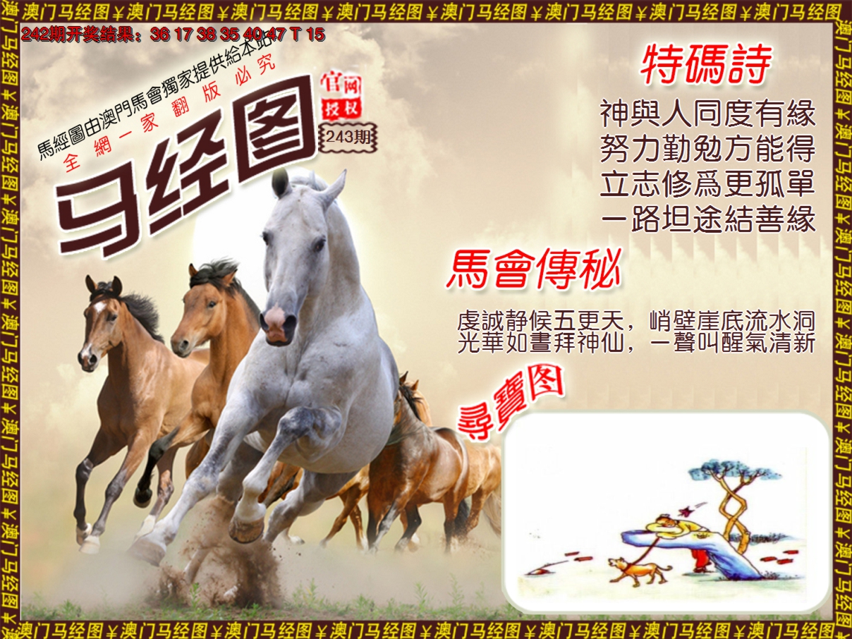 2024243期马经系列1