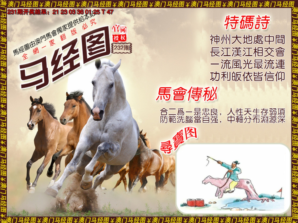 2024232期马经系列1