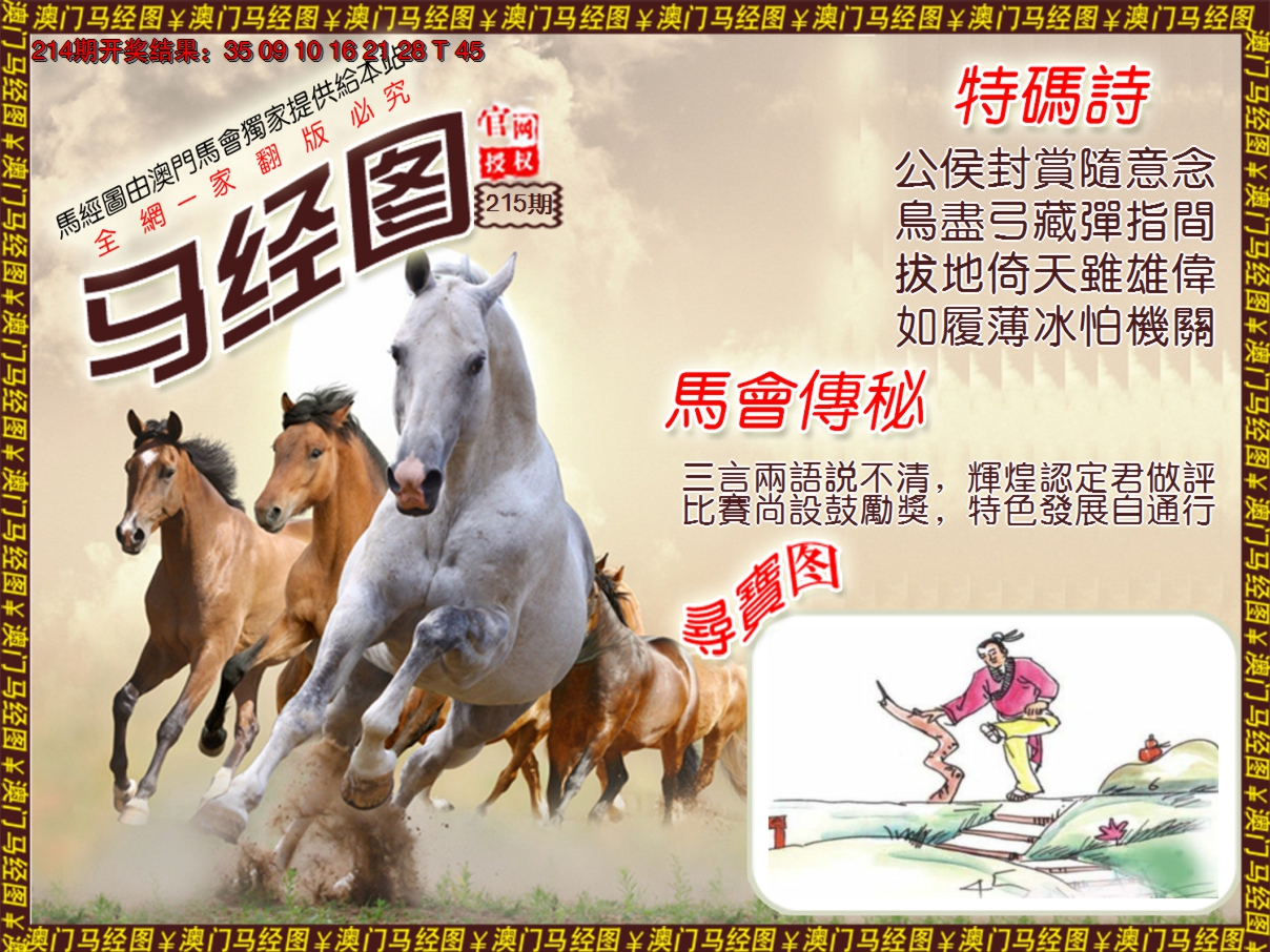 2024215期马经系列1