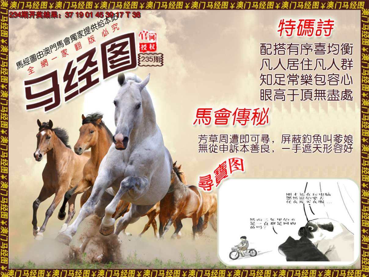 2024235期马经系列1