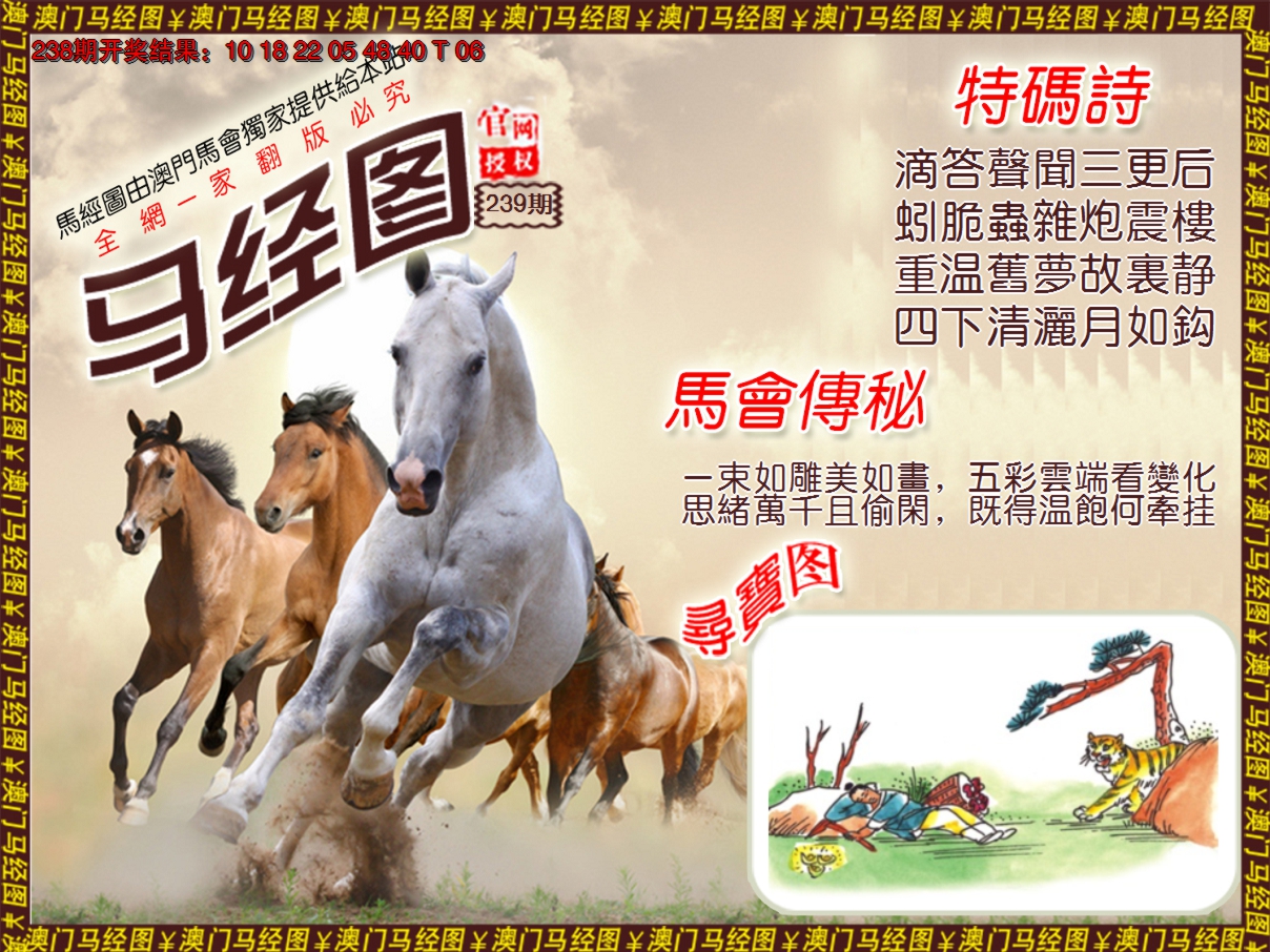 2024239期马经系列1