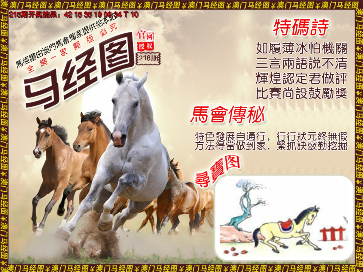 2024216期马经系列1