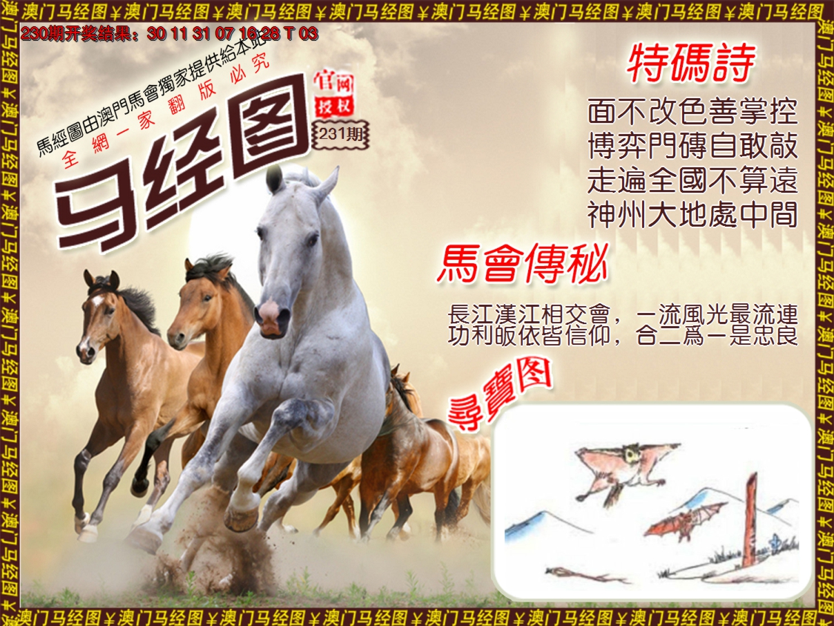 2024231期马经系列1
