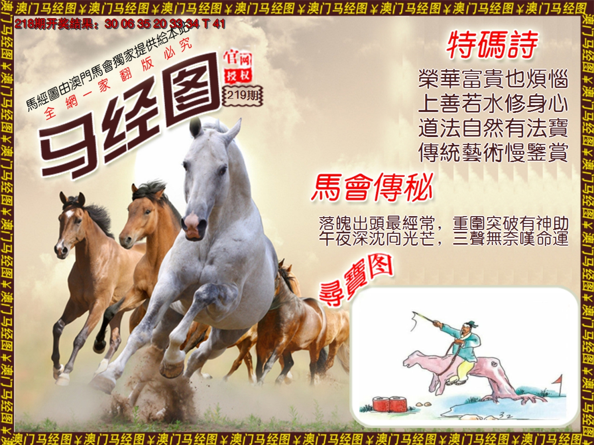 2024219期马经系列1