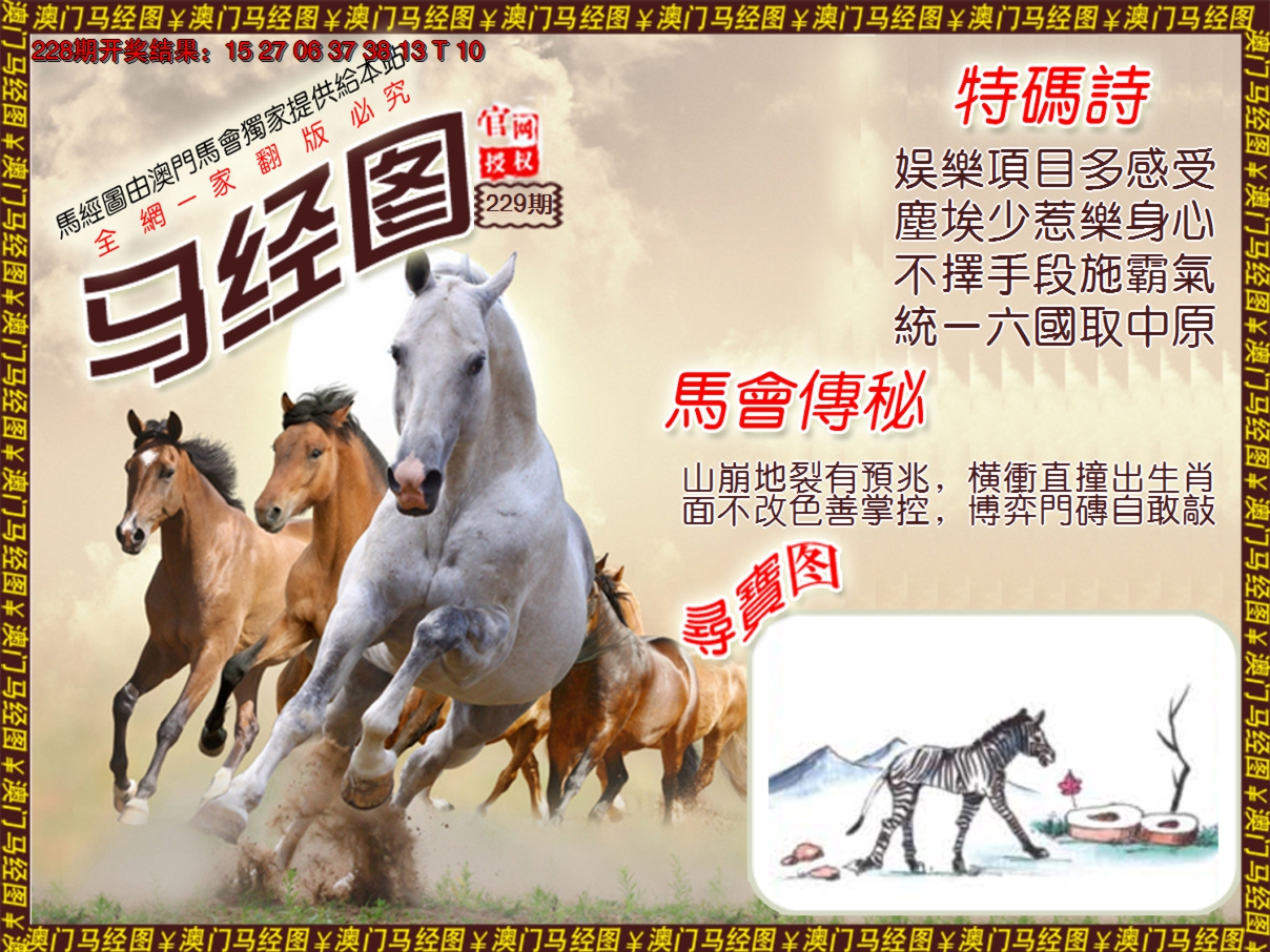 2024229期马经系列1