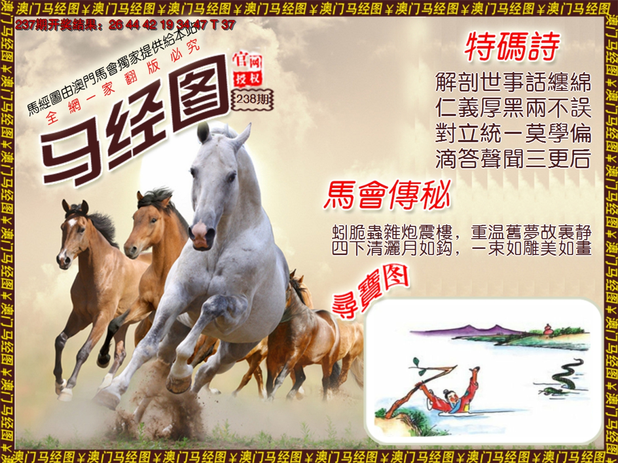 2024238期马经系列1