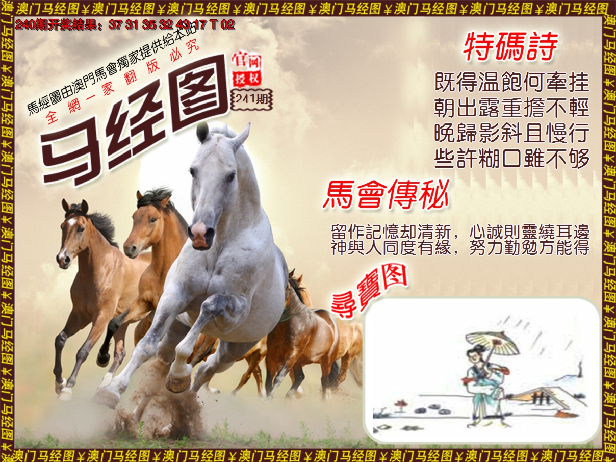 2024241期马经系列1