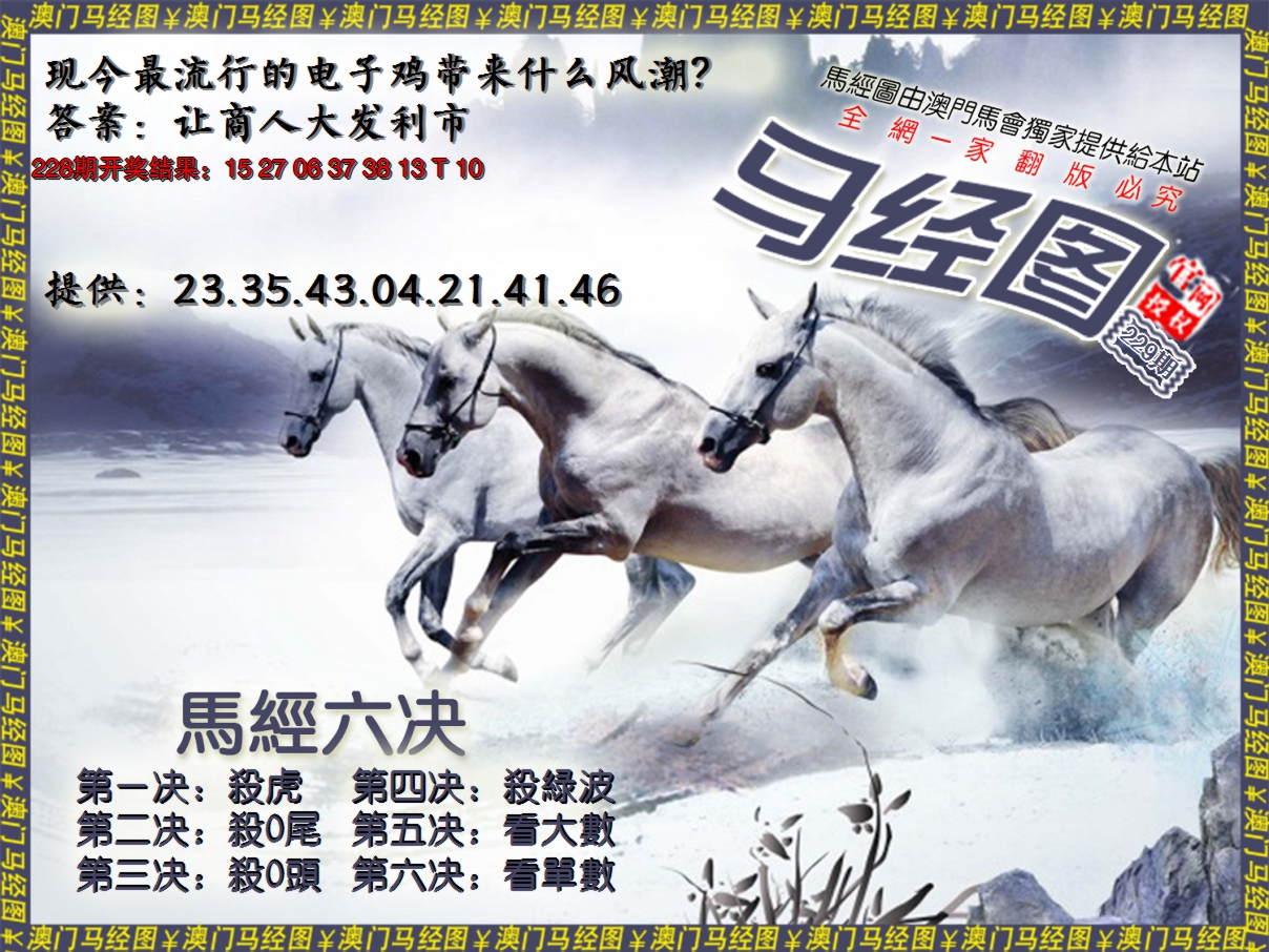 2024229期马经系列7
