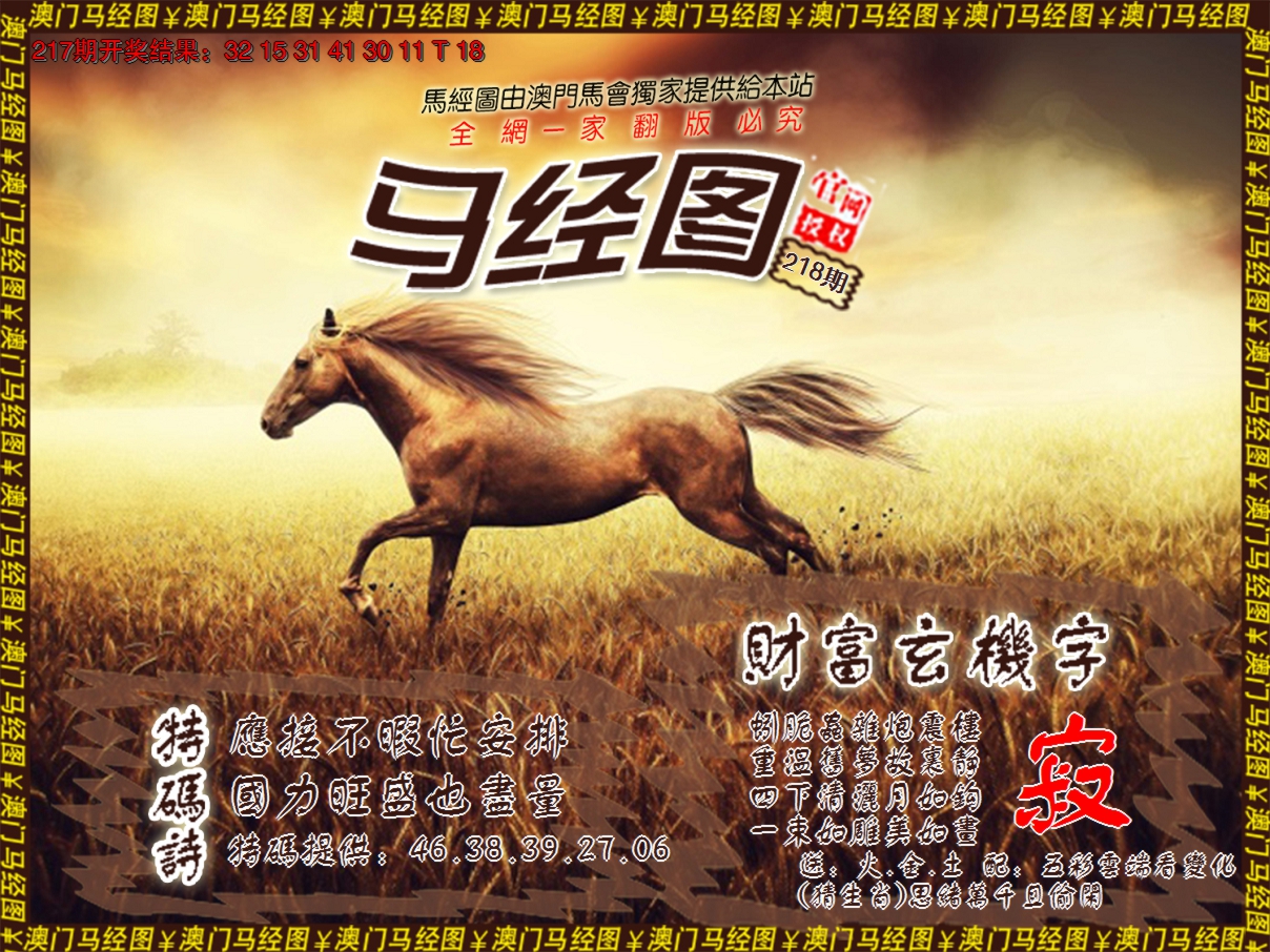 2024218期马经系列10