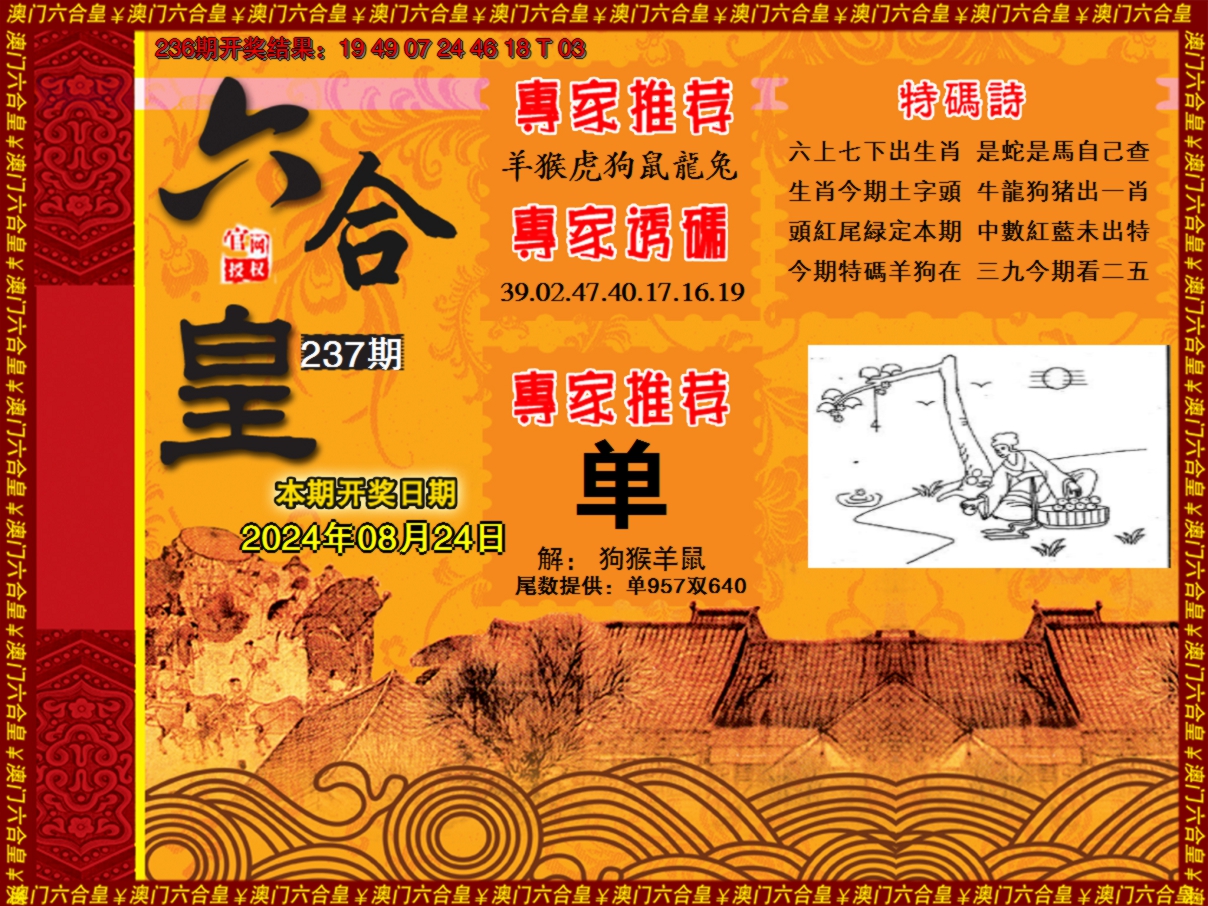 2024237期六合皇系列1