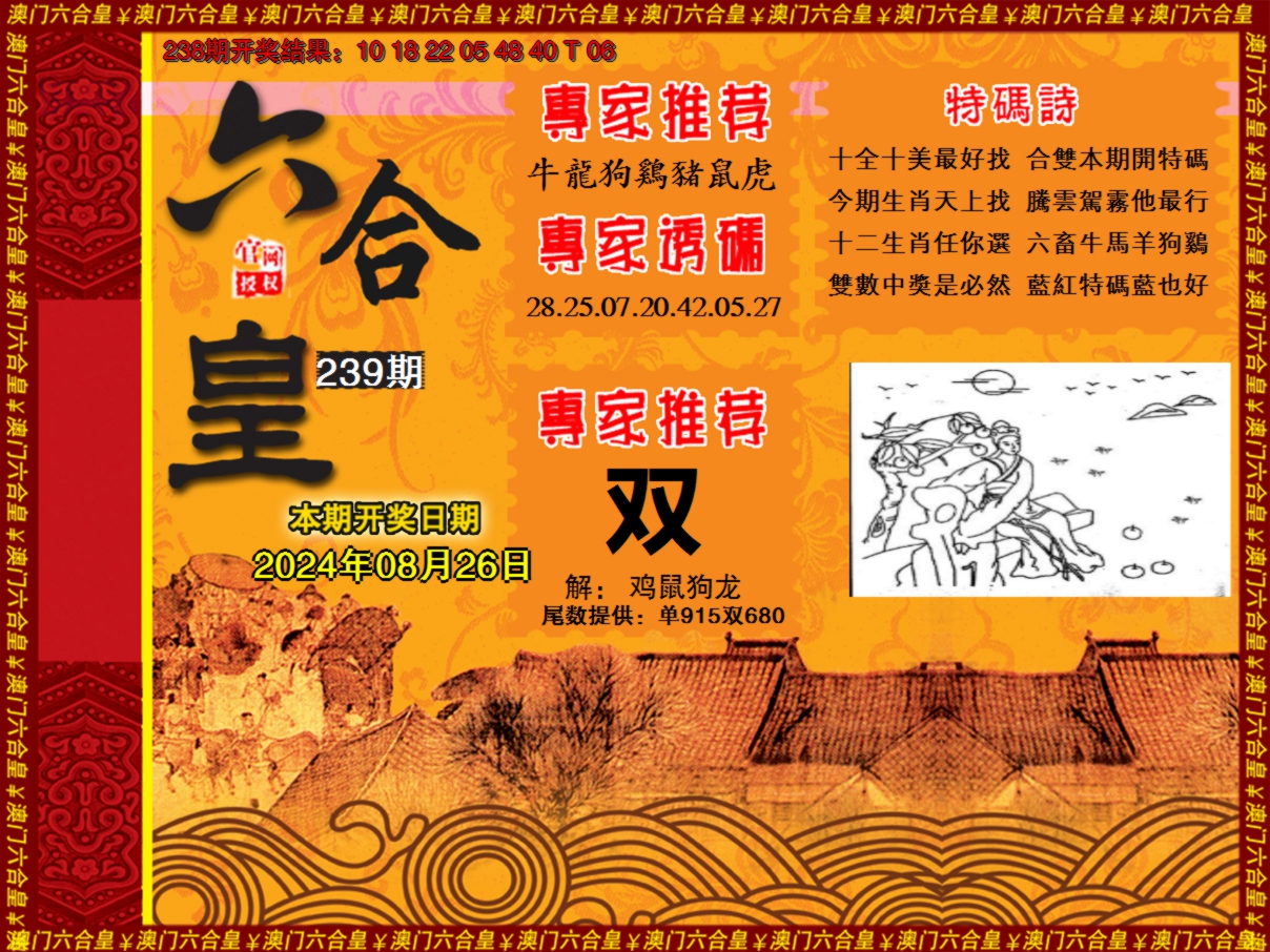 2024239期六合皇系列1