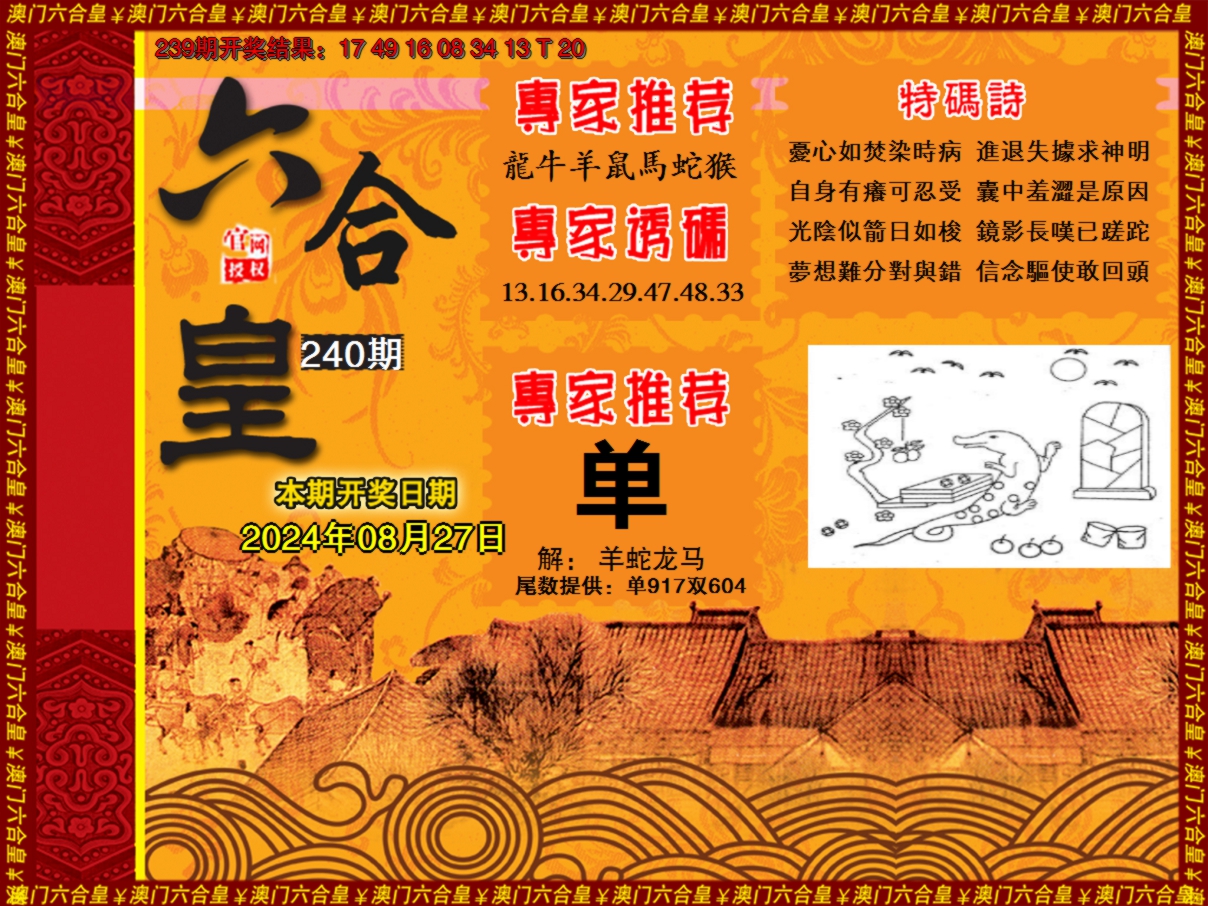 2024240期六合皇系列1
