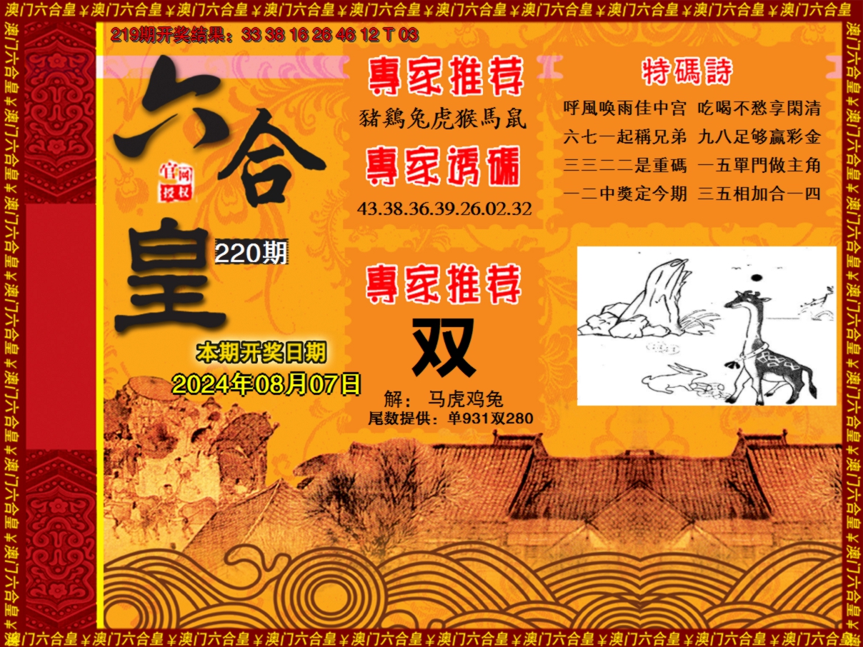 2024220期六合皇系列1