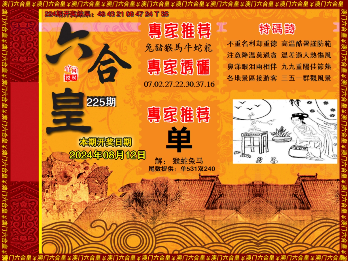 2024225期六合皇系列1