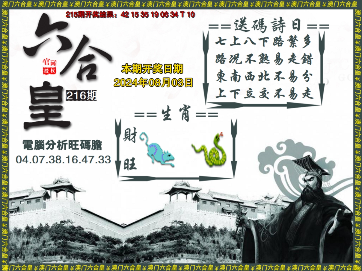 2024216期六合皇系列3