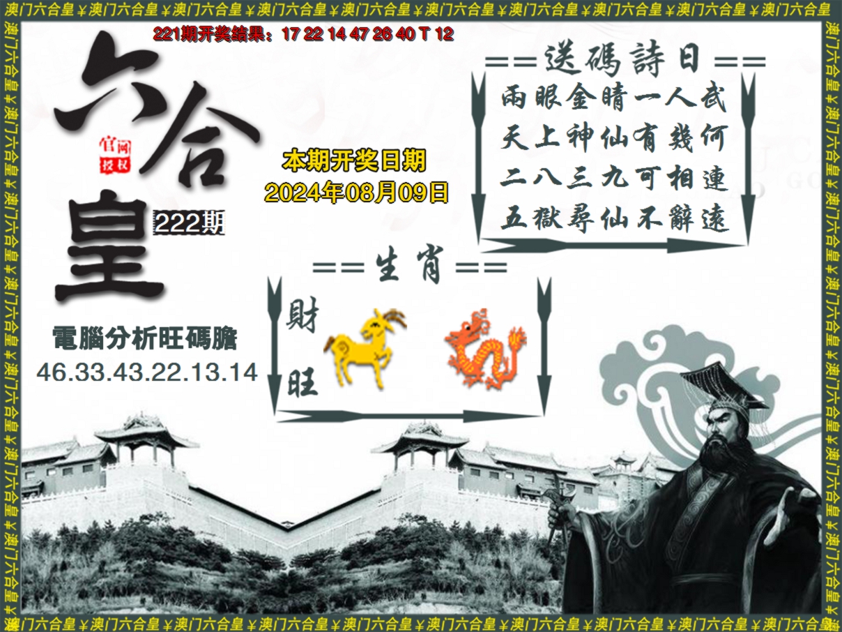 2024222期六合皇系列3