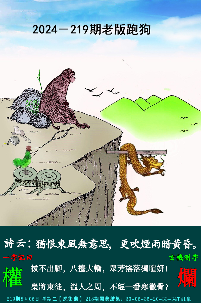 2024219期老跑狗图