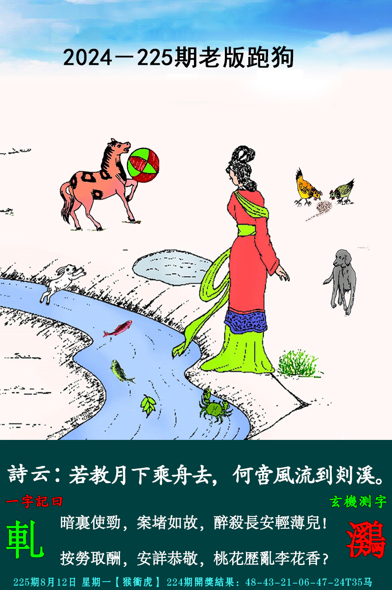 2024225期老跑狗图