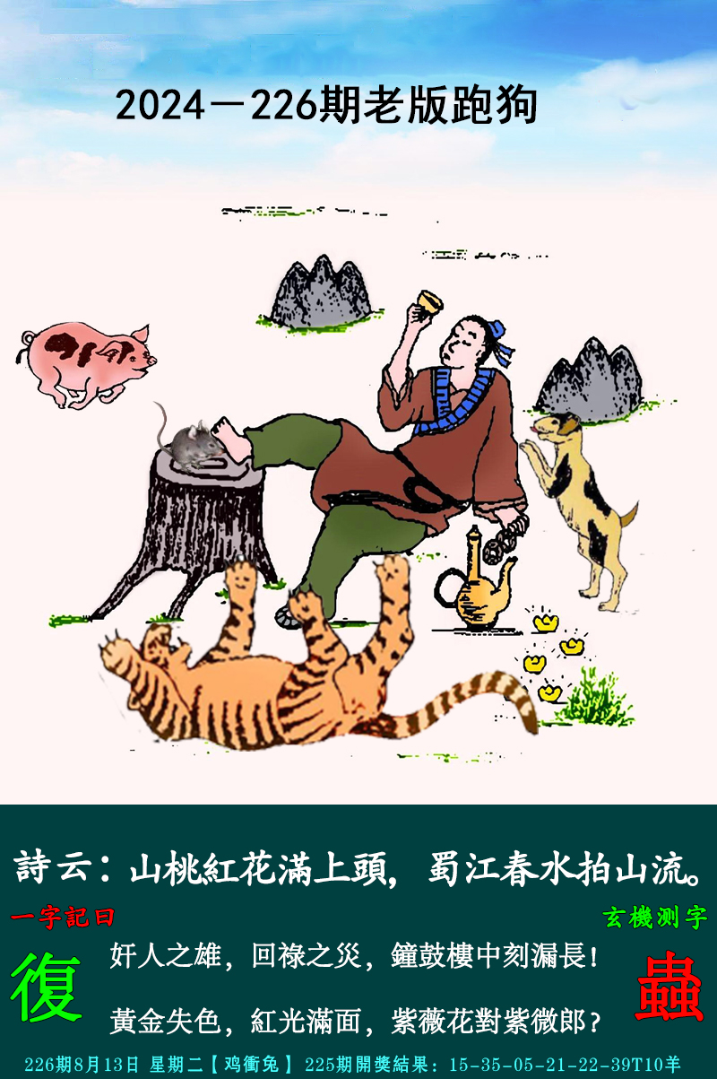 2024226期老跑狗图