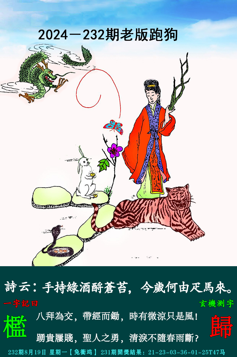 2024232期老跑狗图