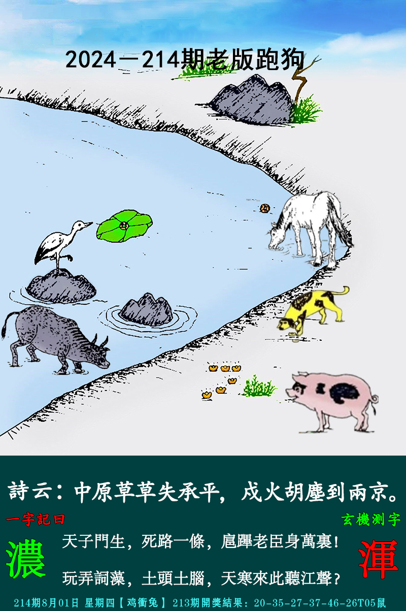 2024214期老跑狗图