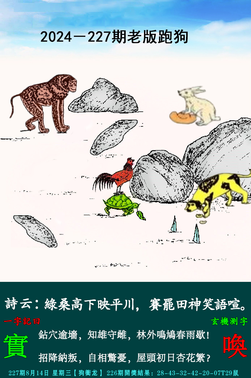 2024227期老跑狗图