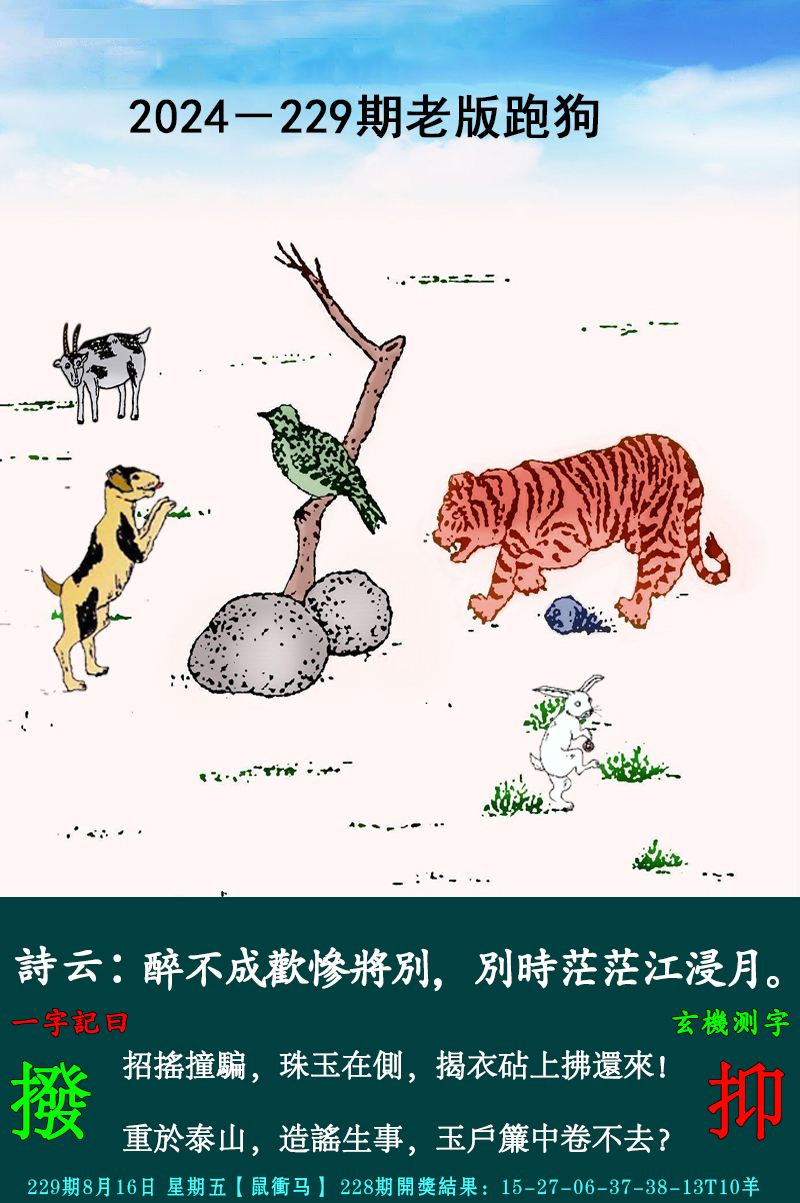 2024229期老跑狗图