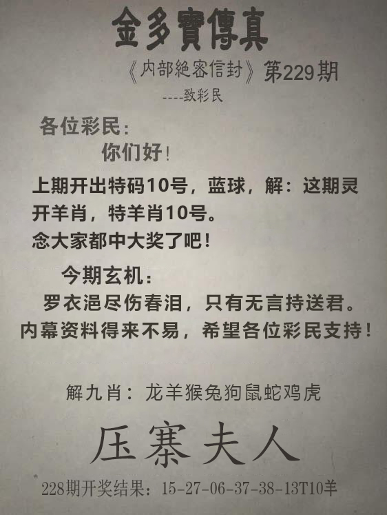 2024229期金多宝传真