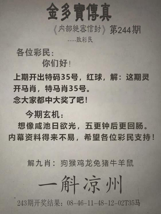 2024244期金多宝传真