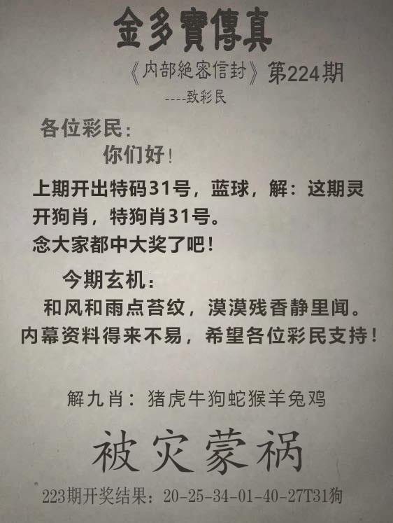 2024224期金多宝传真