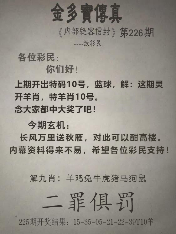 2024226期金多宝传真
