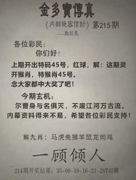 2024215期金多宝传真