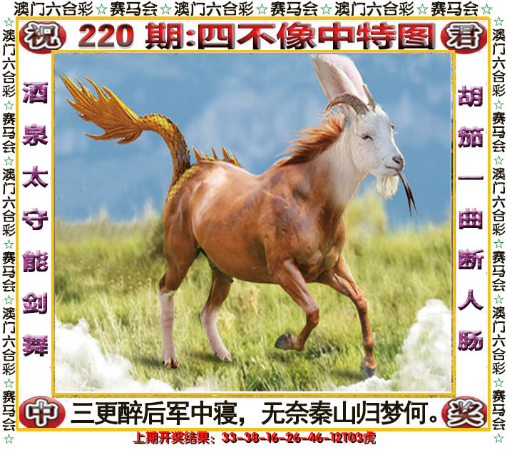 2024220期四不像中特图