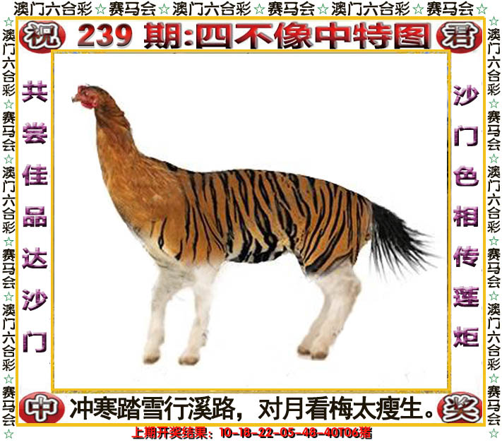 2024239期四不像中特图