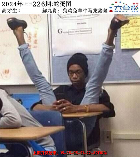 2024226期正版蛇蛋图