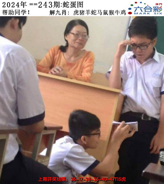 2024243期正版蛇蛋图