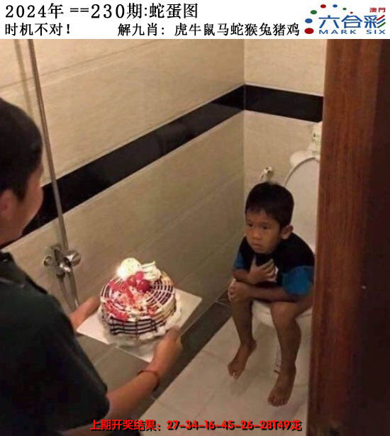 2024230期正版蛇蛋图