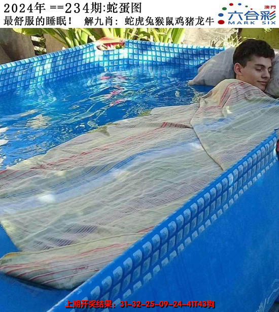 2024234期正版蛇蛋图