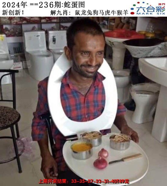 2024236期正版蛇蛋图
