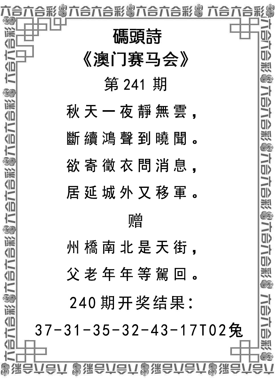 2024241期码头诗