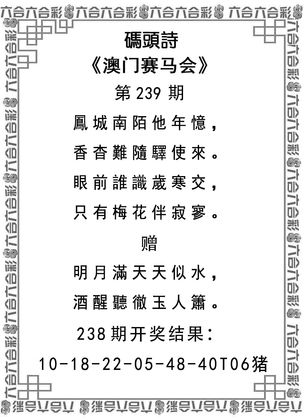 2024239期码头诗