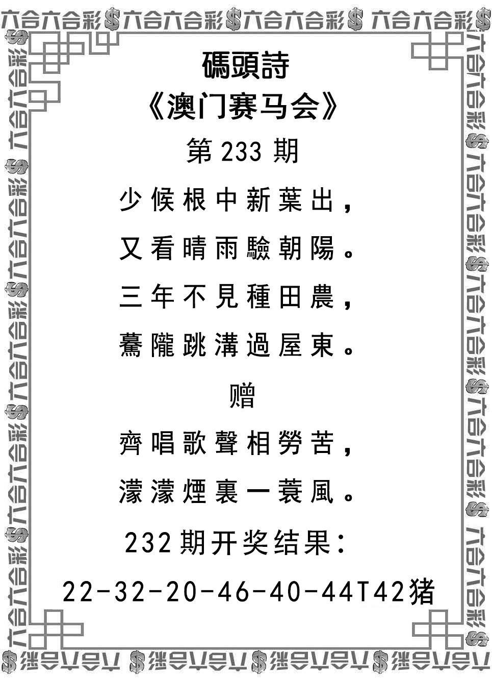 2024233期码头诗