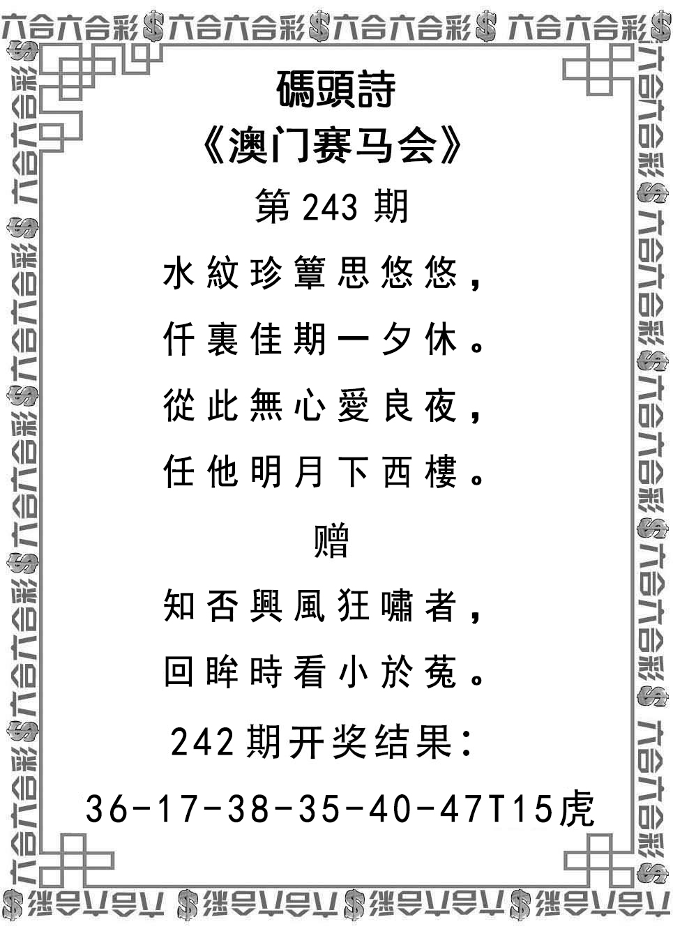2024243期码头诗