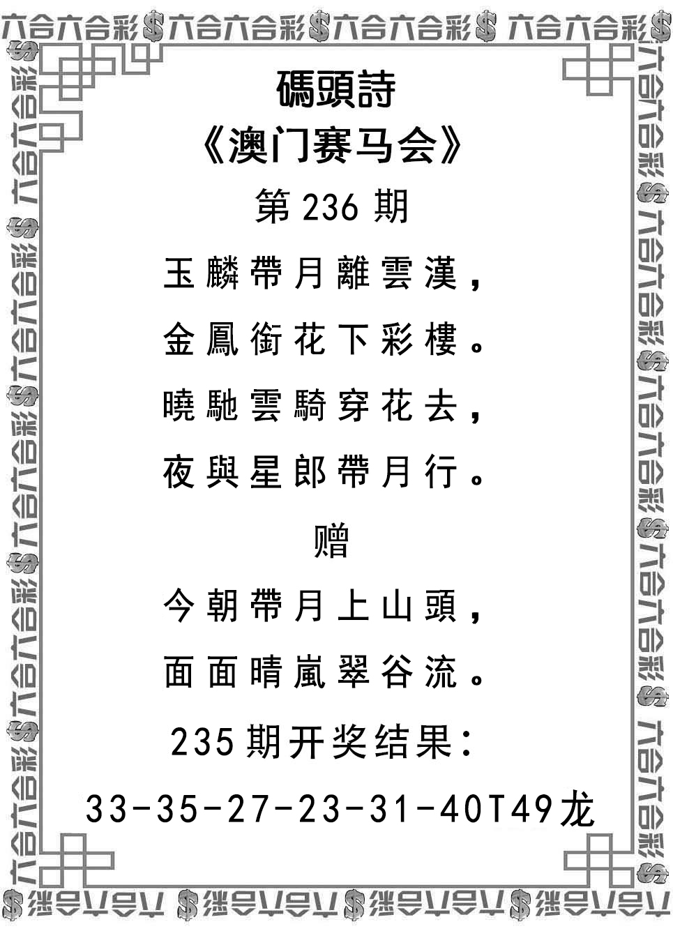2024236期码头诗