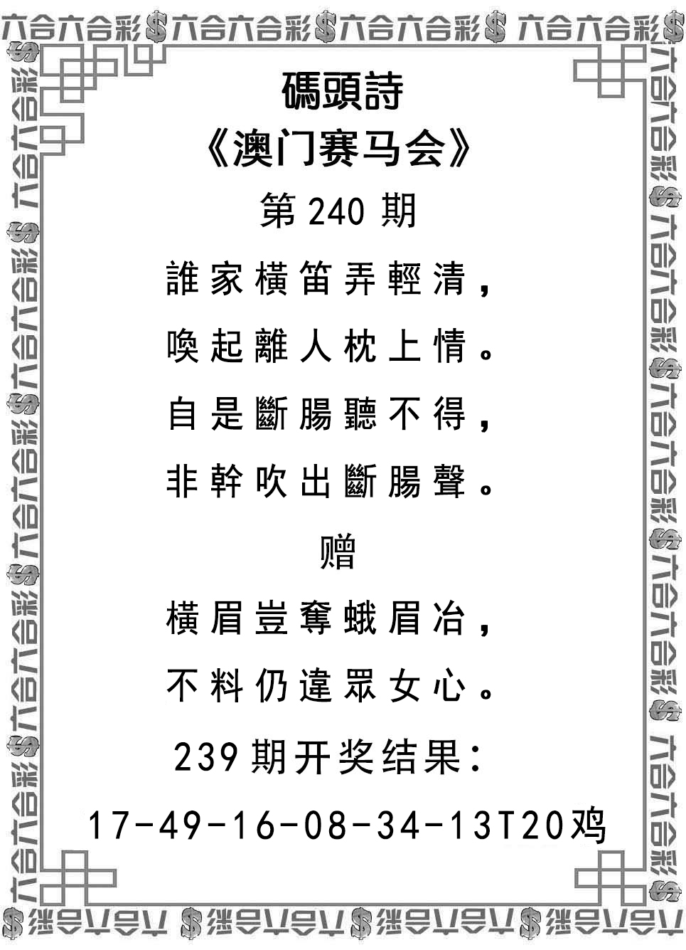2024240期码头诗