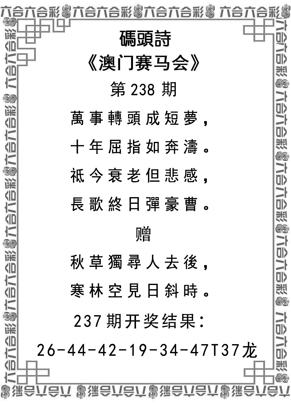 2024238期码头诗