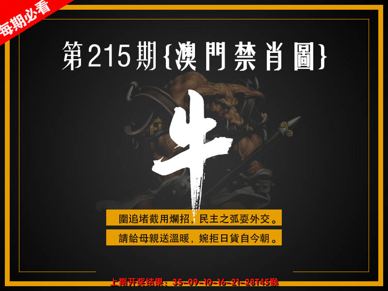 2024215期澳门禁肖图