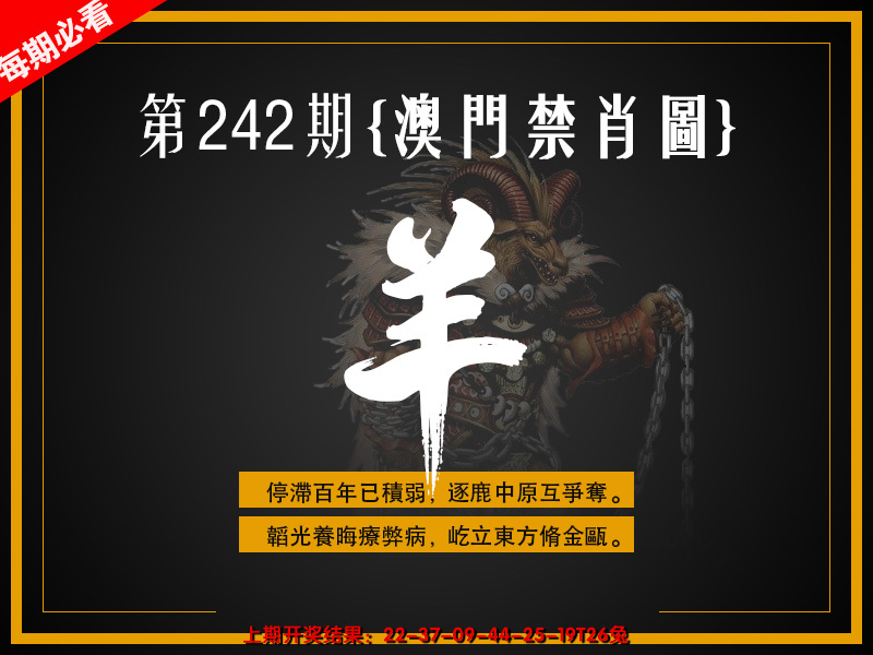 2024242期澳门禁肖图